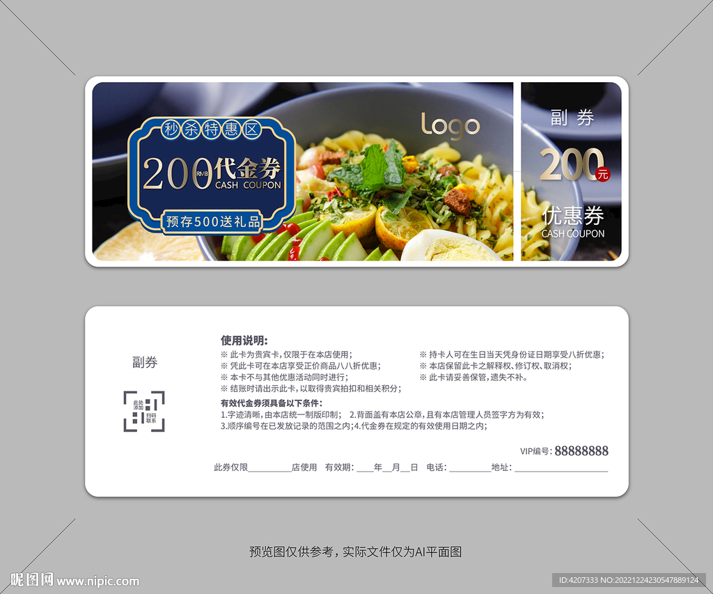 健身餐代金券