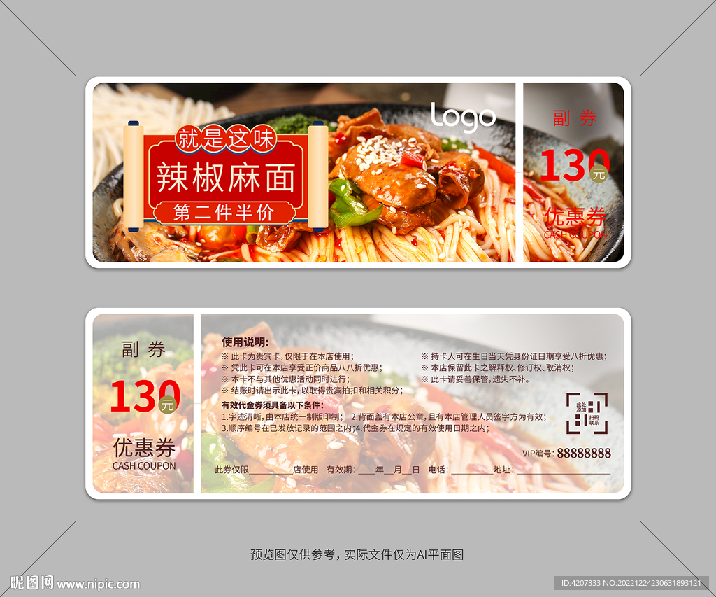 重庆小面优惠券