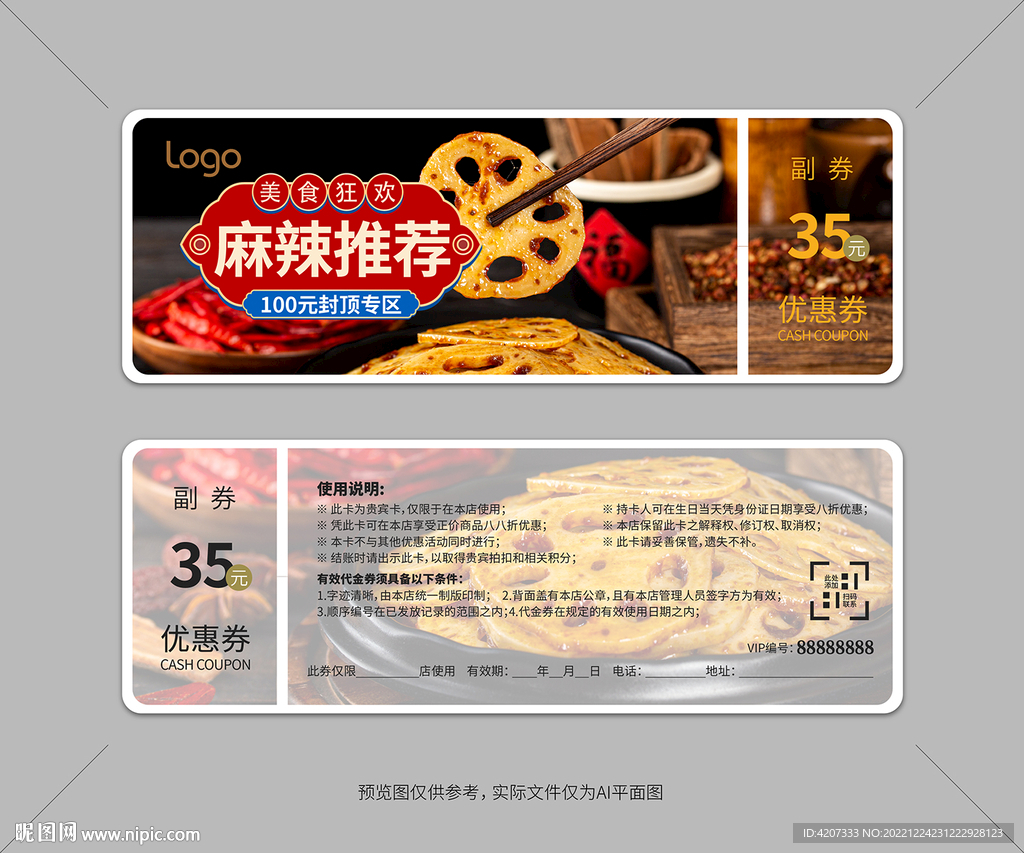 卤莲藕代金券