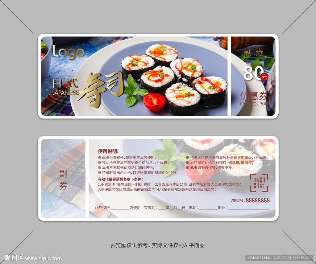 寿司优惠券
