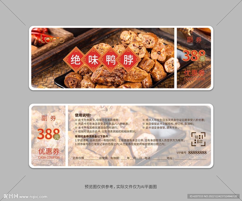 麻辣鸭脖优惠券