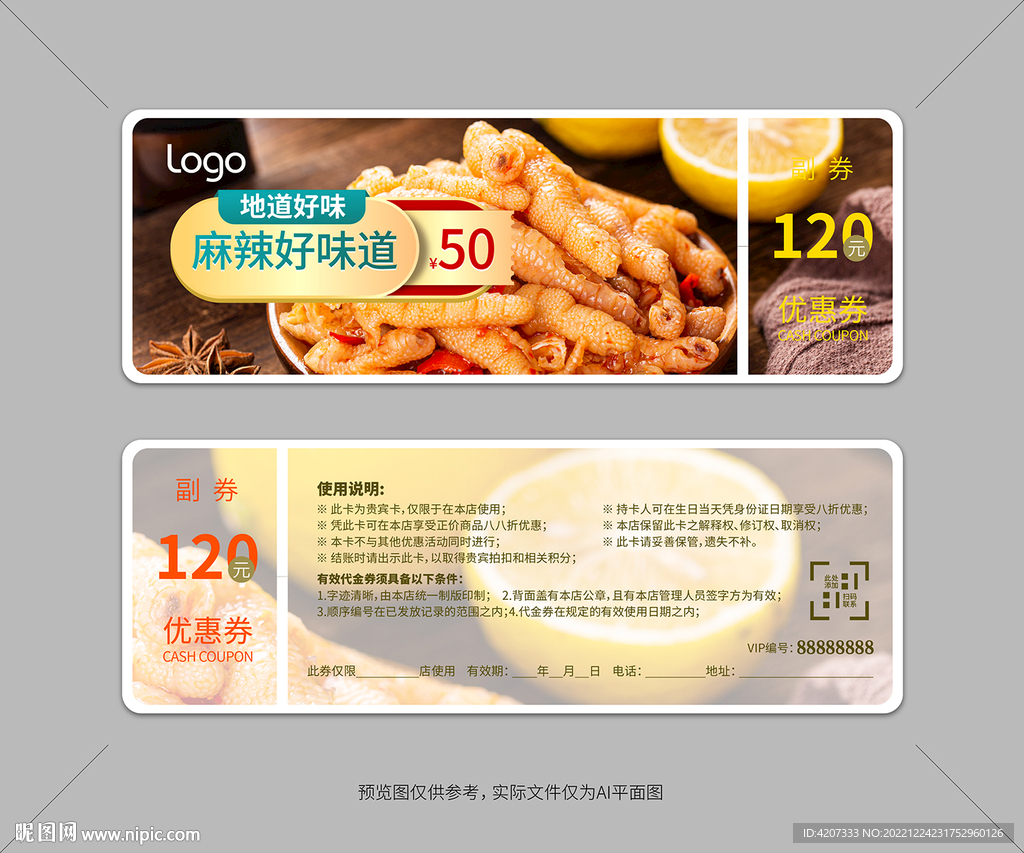 柠檬鸡爪代金券