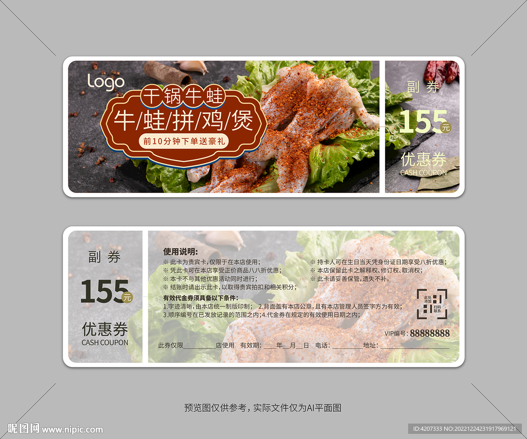 牛蛙代金券
