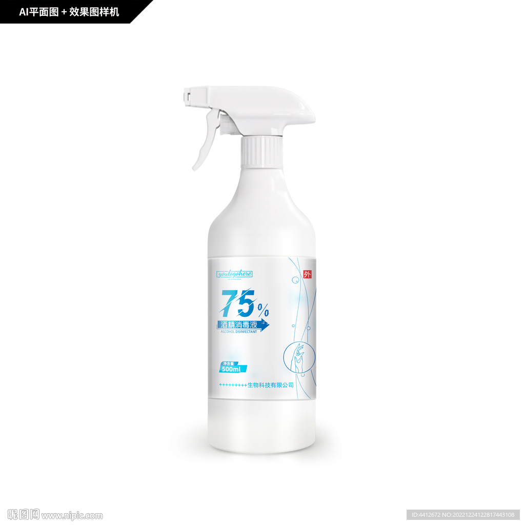酒精消毒液