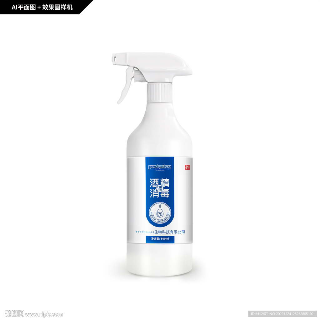 酒精消毒液