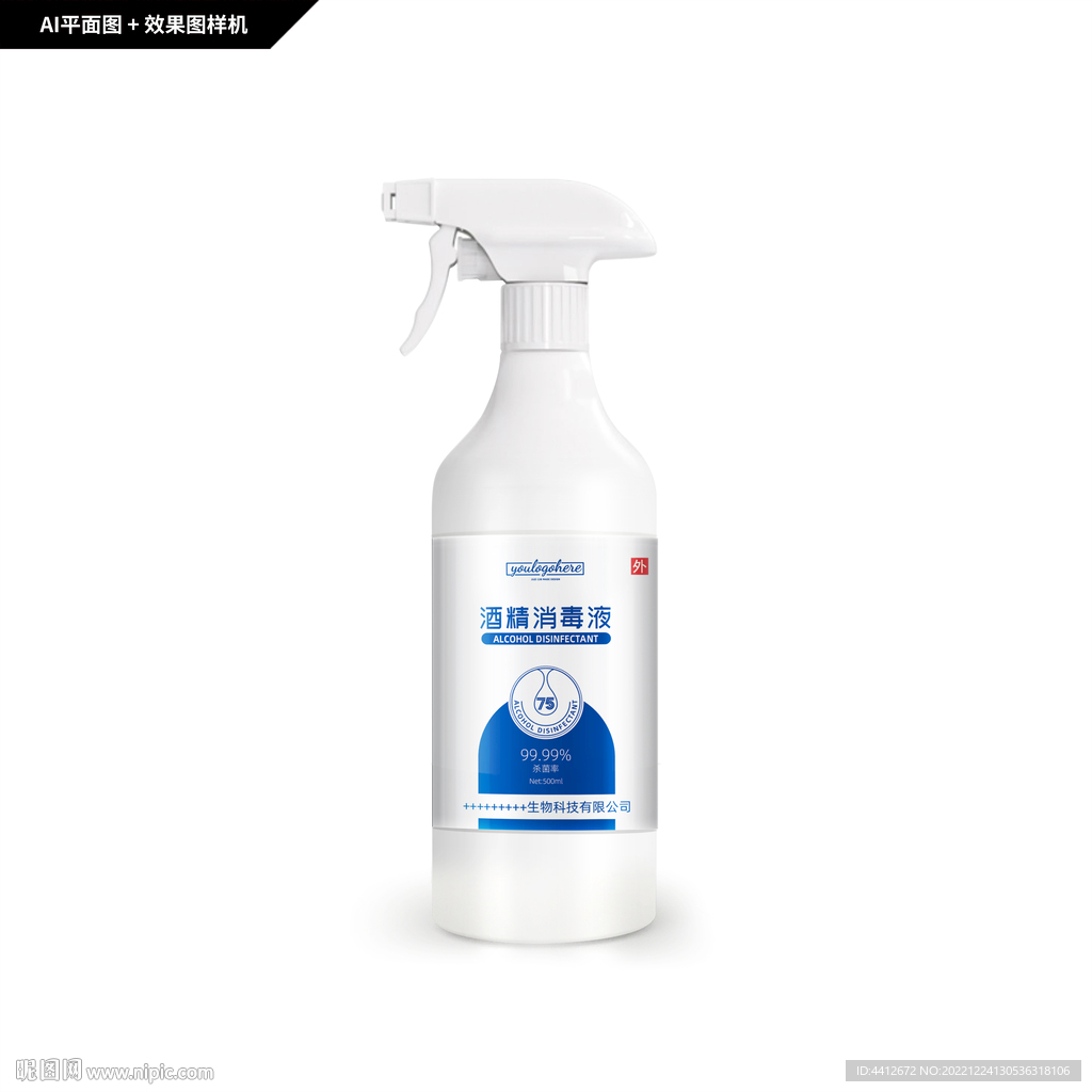 酒精消毒液