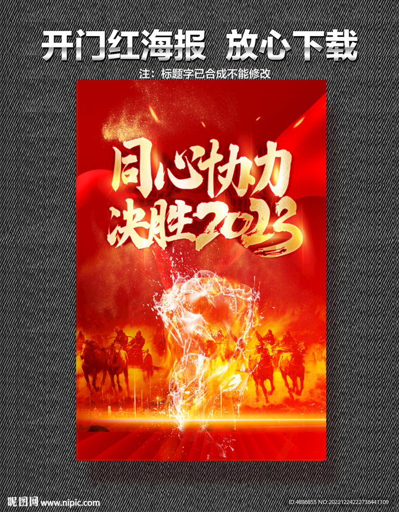  开门红海报 赢战2023