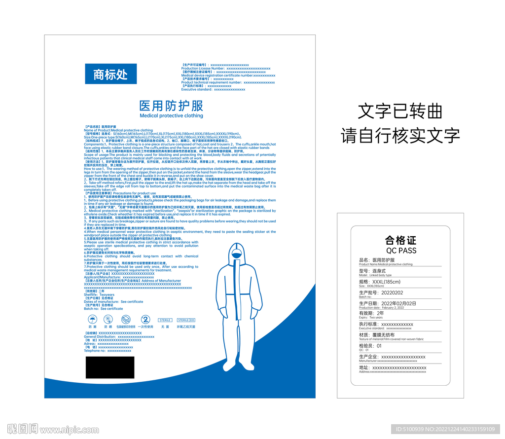 一次性医用防护服