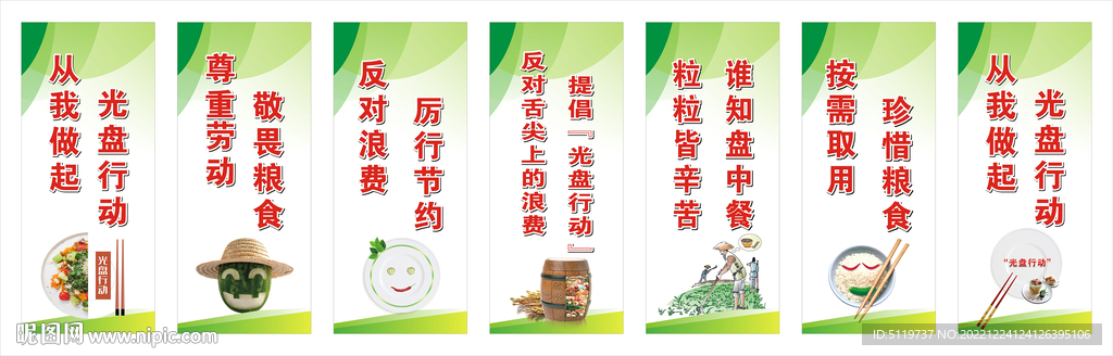 饭堂光盘行动标语