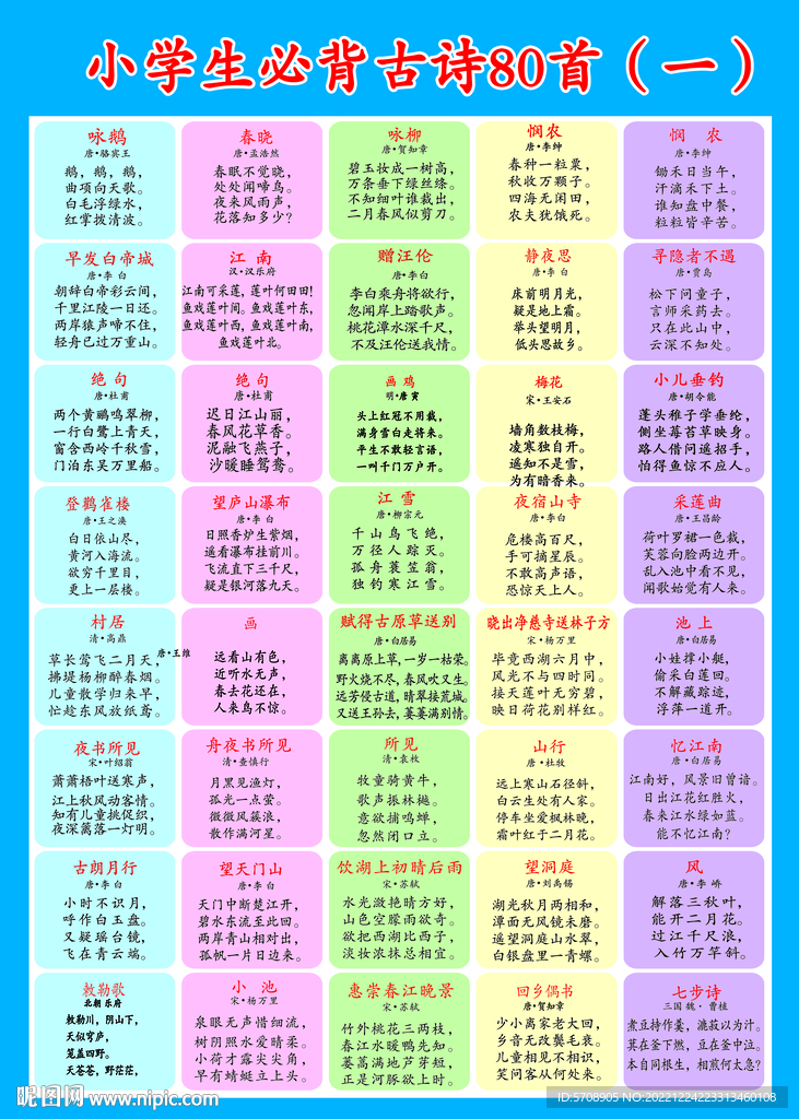 小学生必背古诗