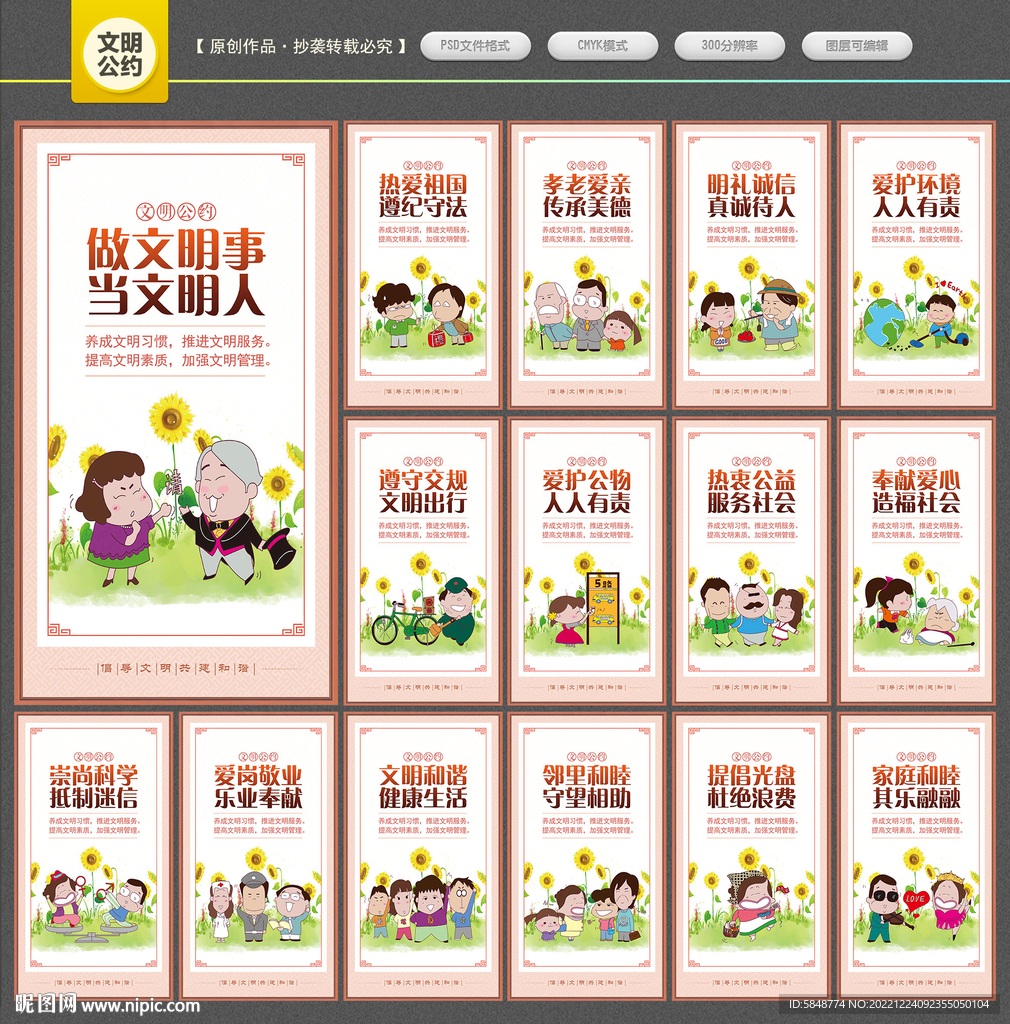文明公约