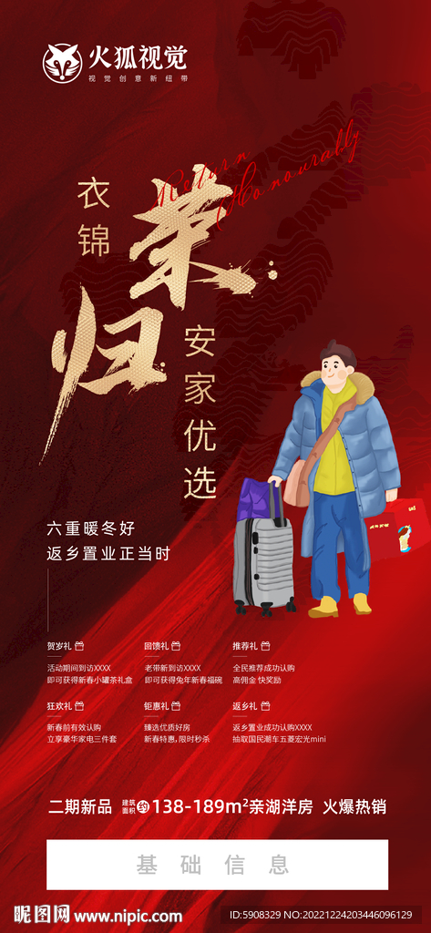 返乡置业