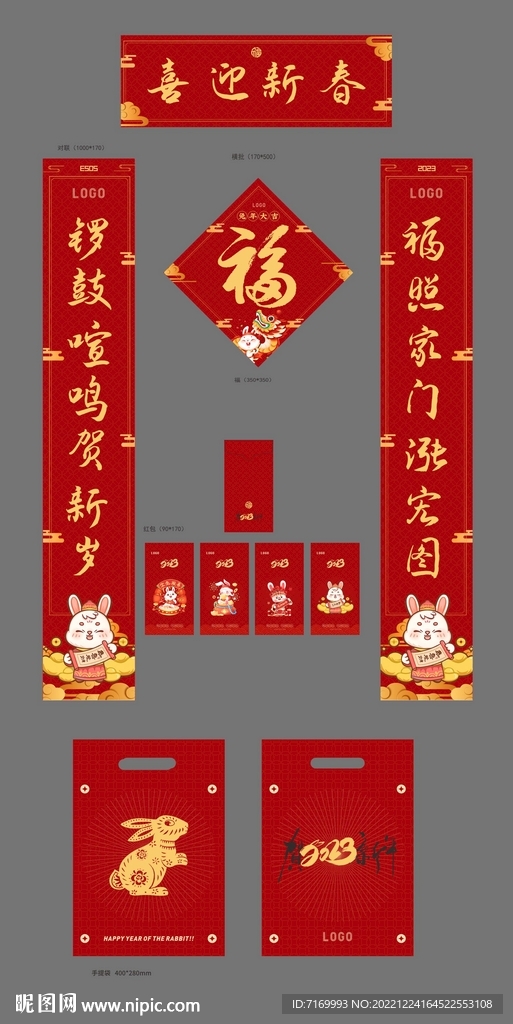 兔年春联对联