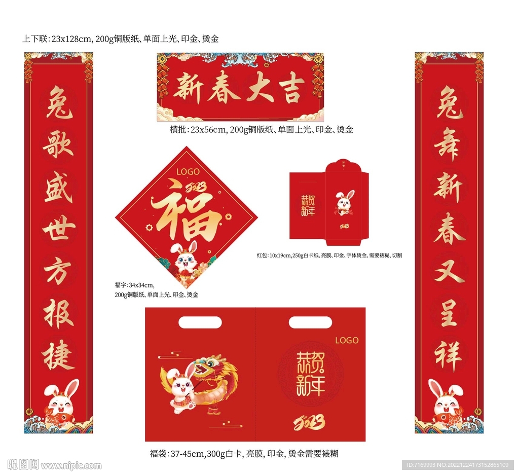 兔年春联对联