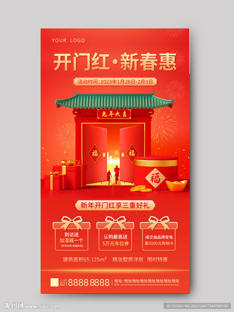 开门红海报