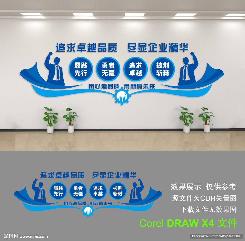 企业文化墙