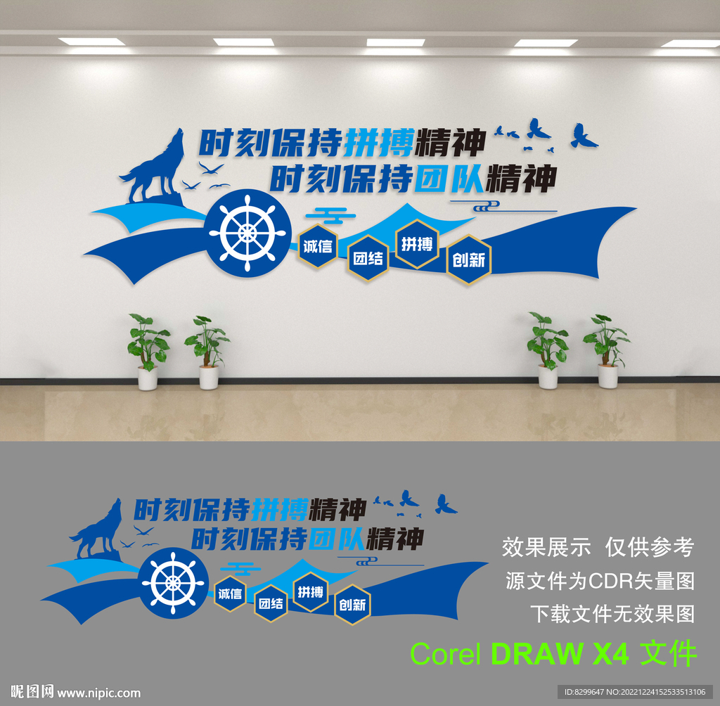 企业文化墙