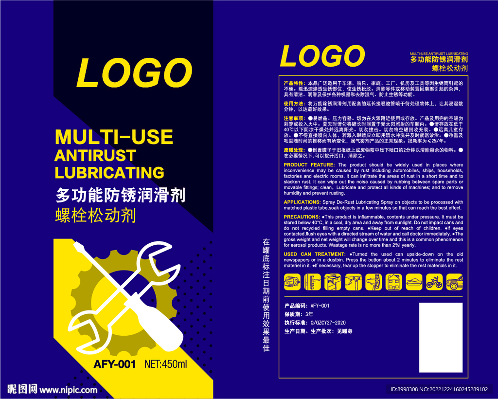 多功能防锈润滑剂