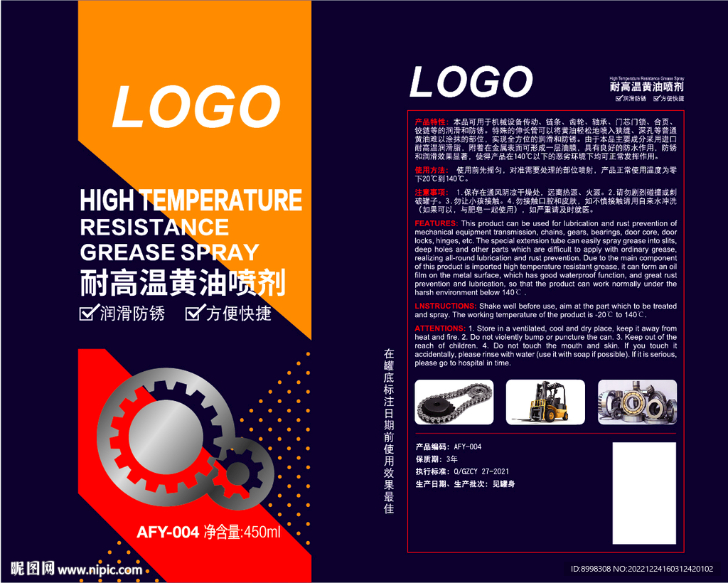 耐高温黄油喷剂