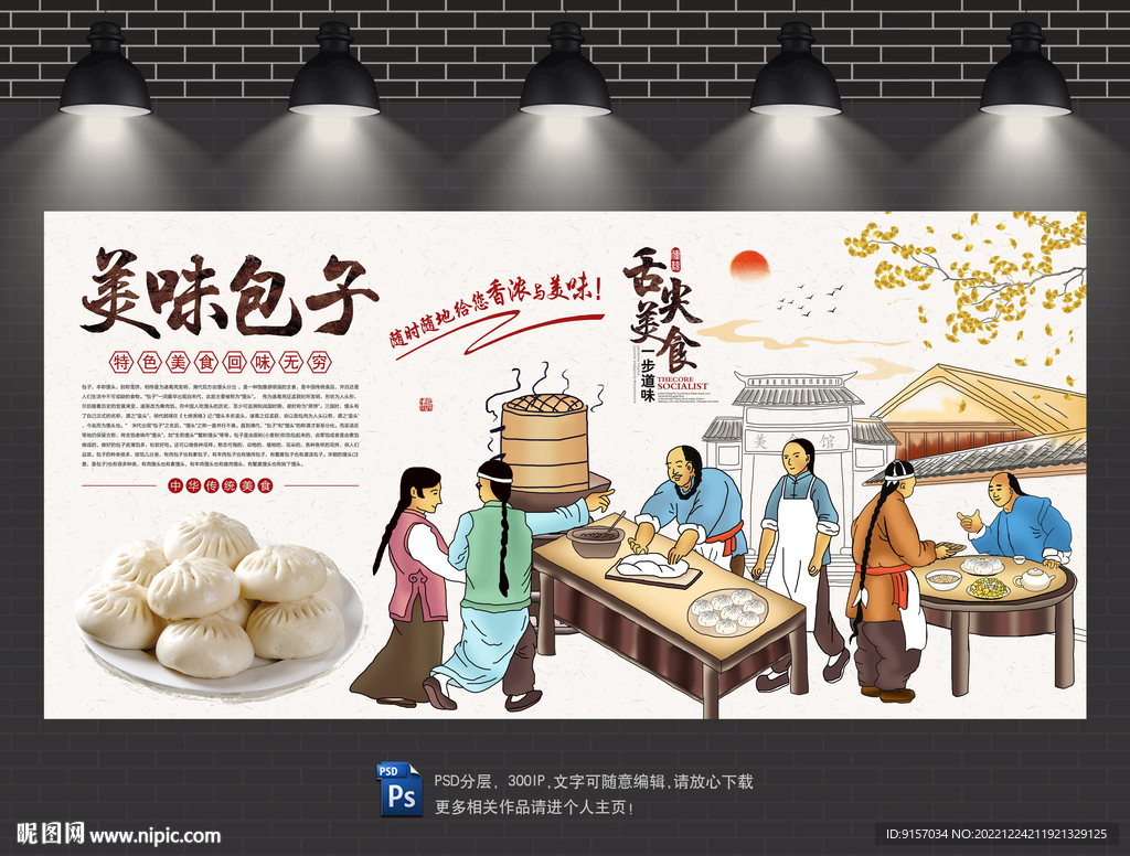 包子背景墙