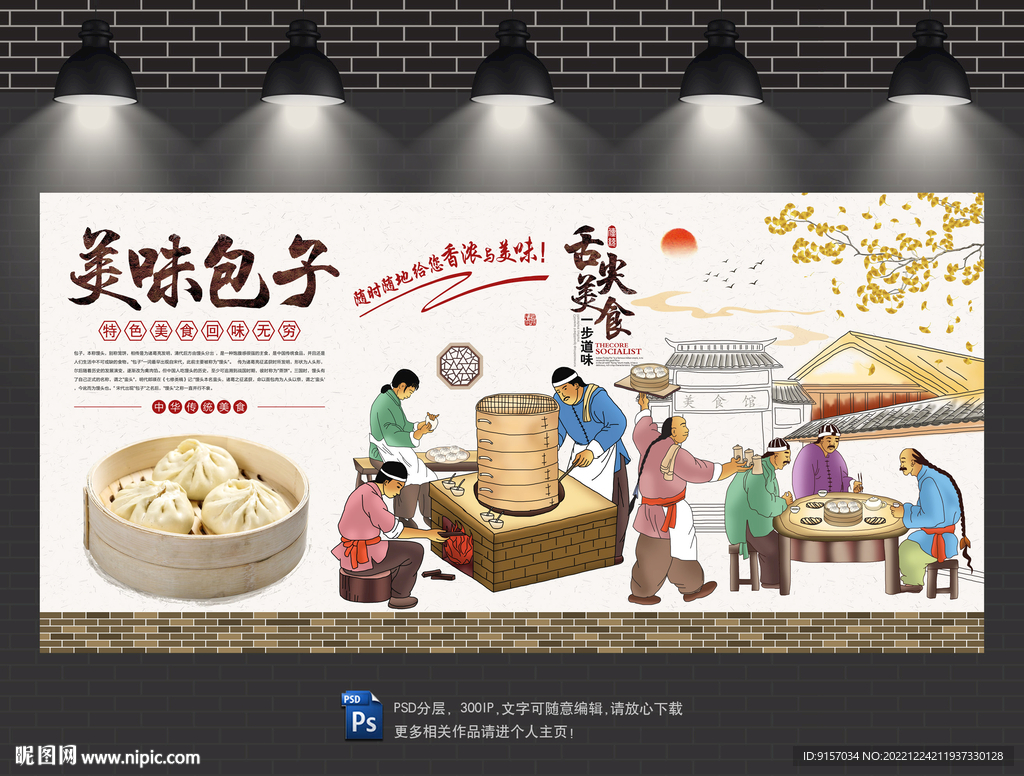 包子背景墙