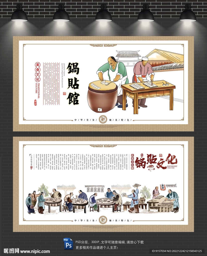 锅贴文化墙