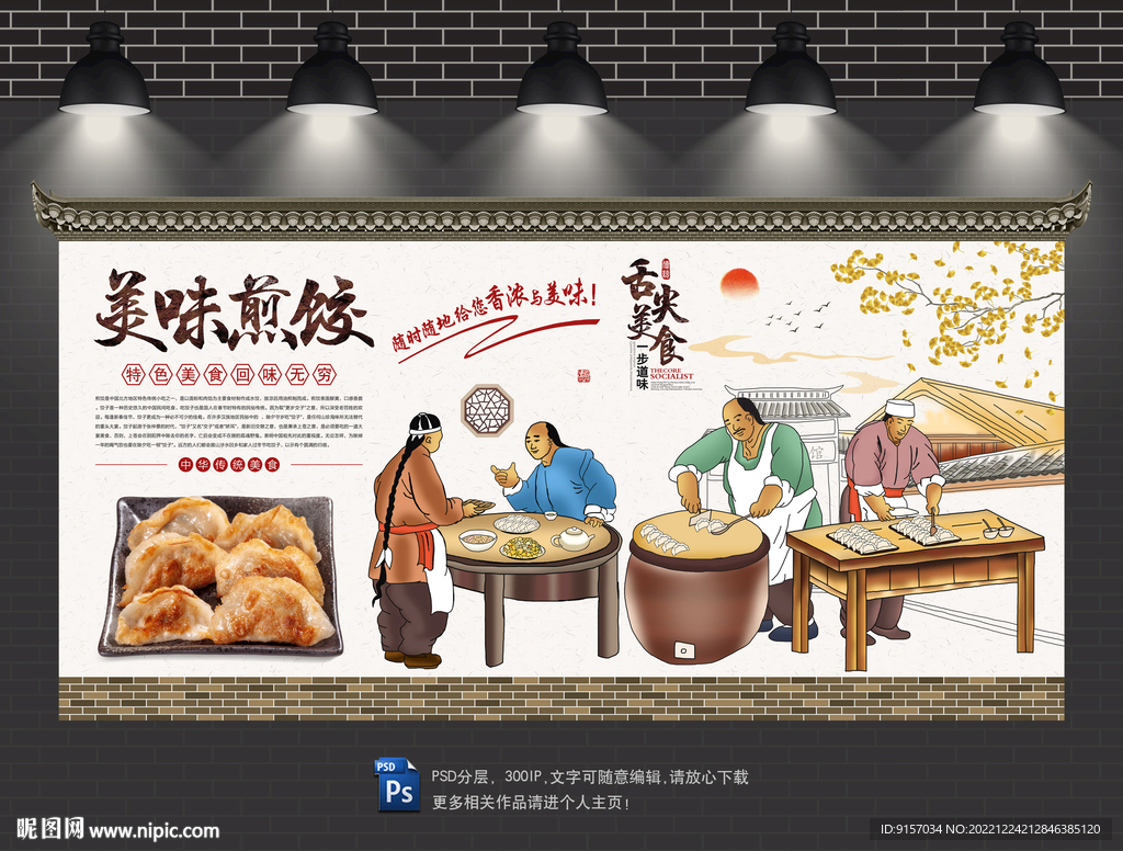 煎饺背景墙