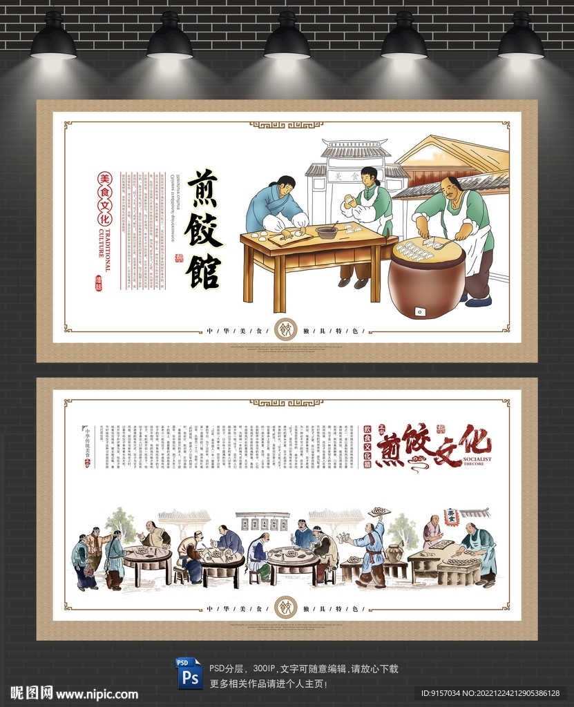 煎饺文化墙