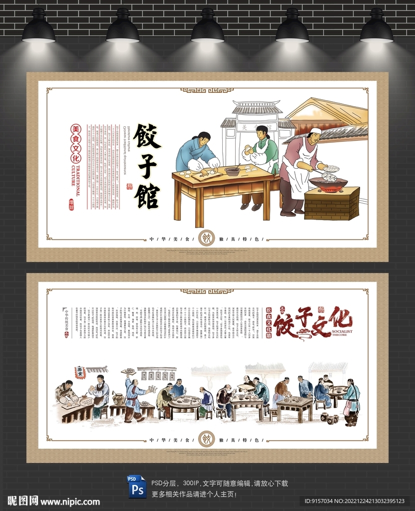 饺子文化墙