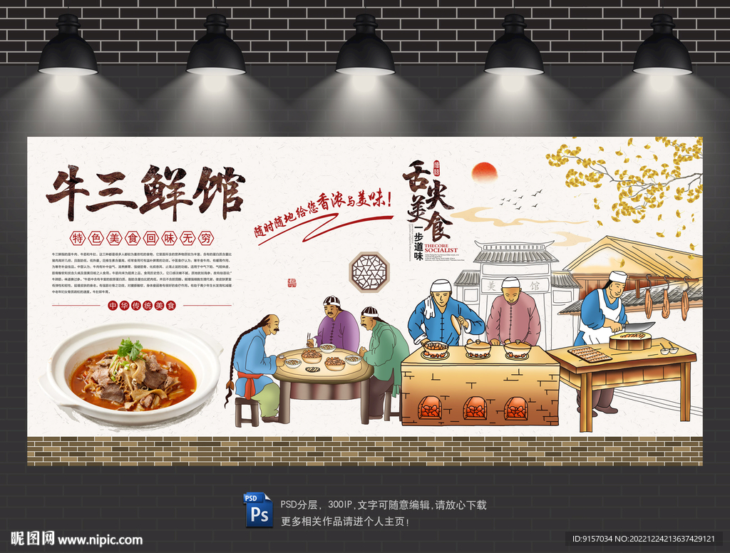 牛三鲜背景墙
