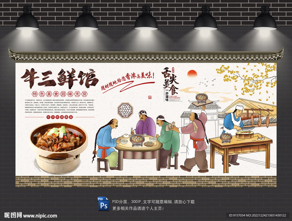 牛三鲜背景墙