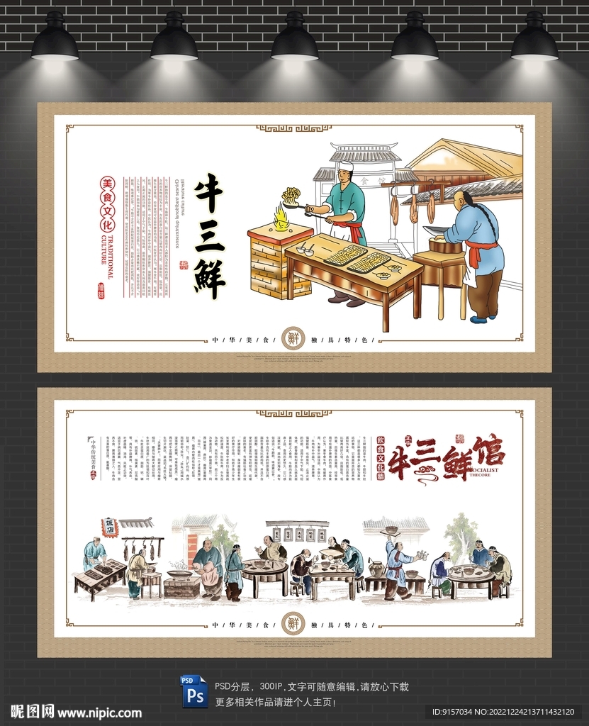 牛三鲜文化墙