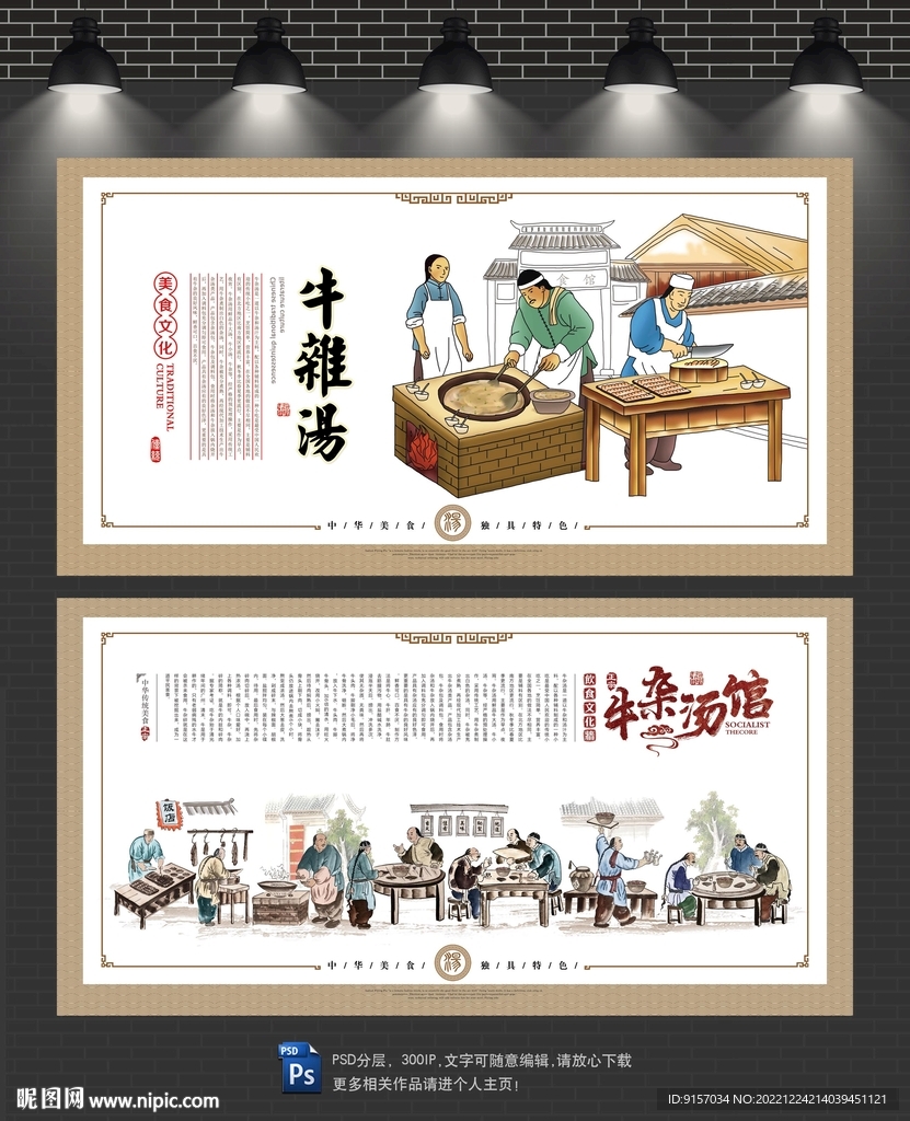 牛杂汤文化墙