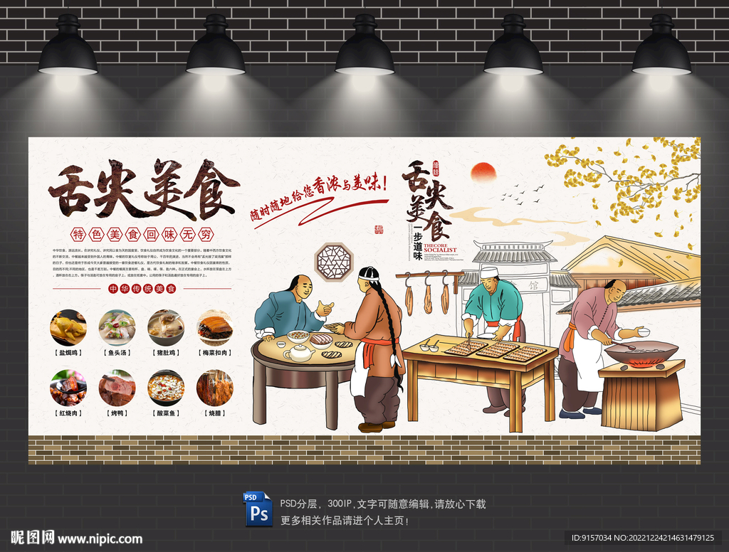 餐饮背景墙