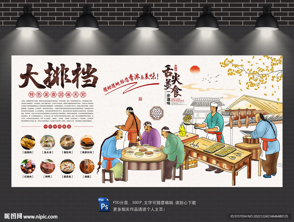 大排档背景墙