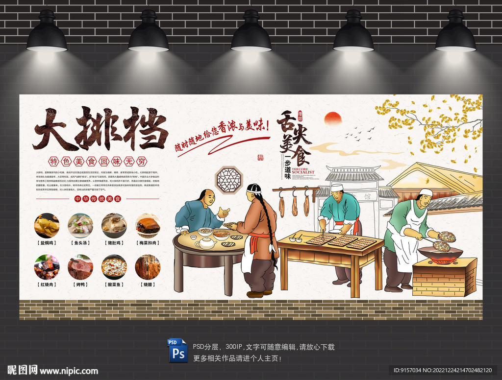 大排档背景墙