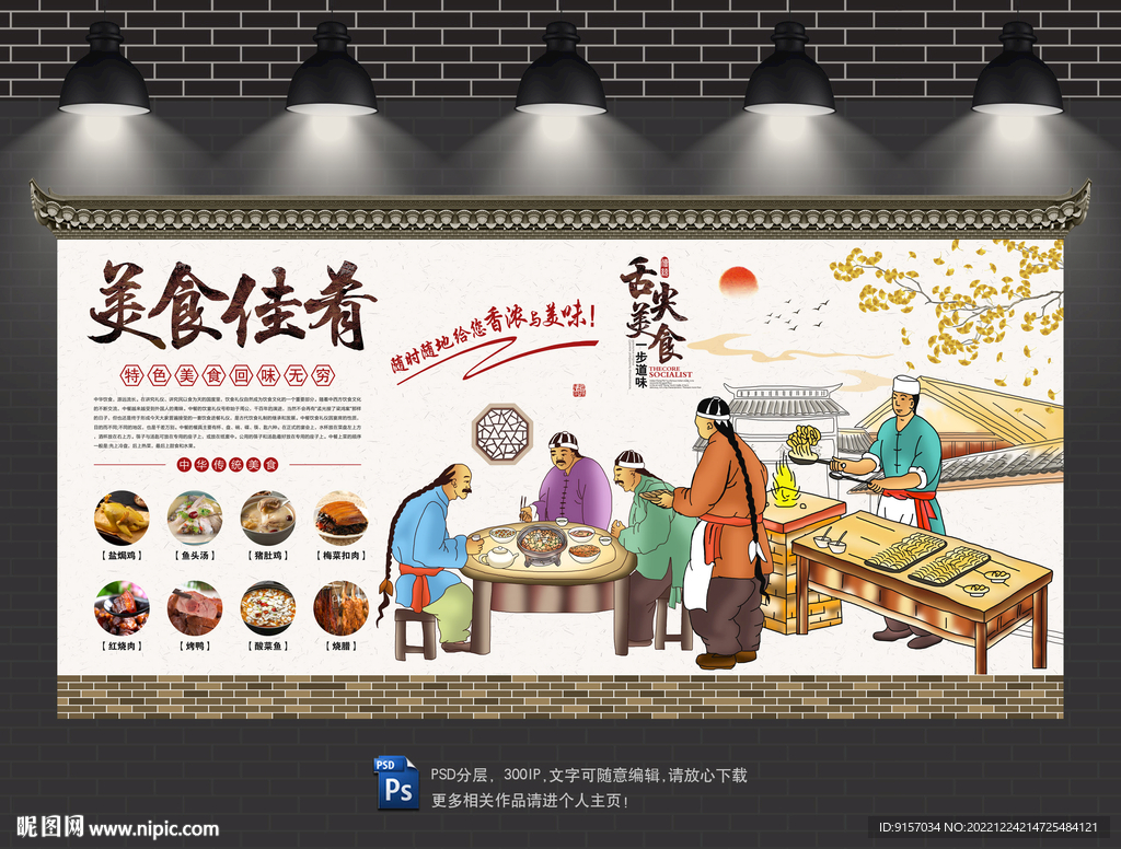 美食背景墙