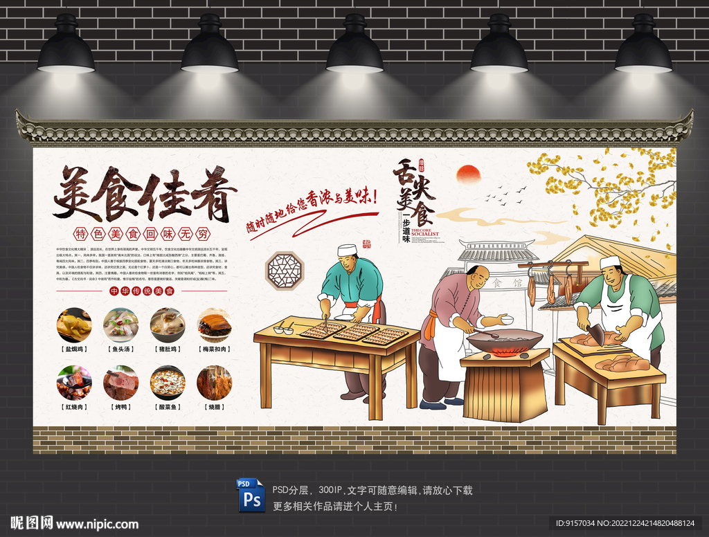 饮食背景墙