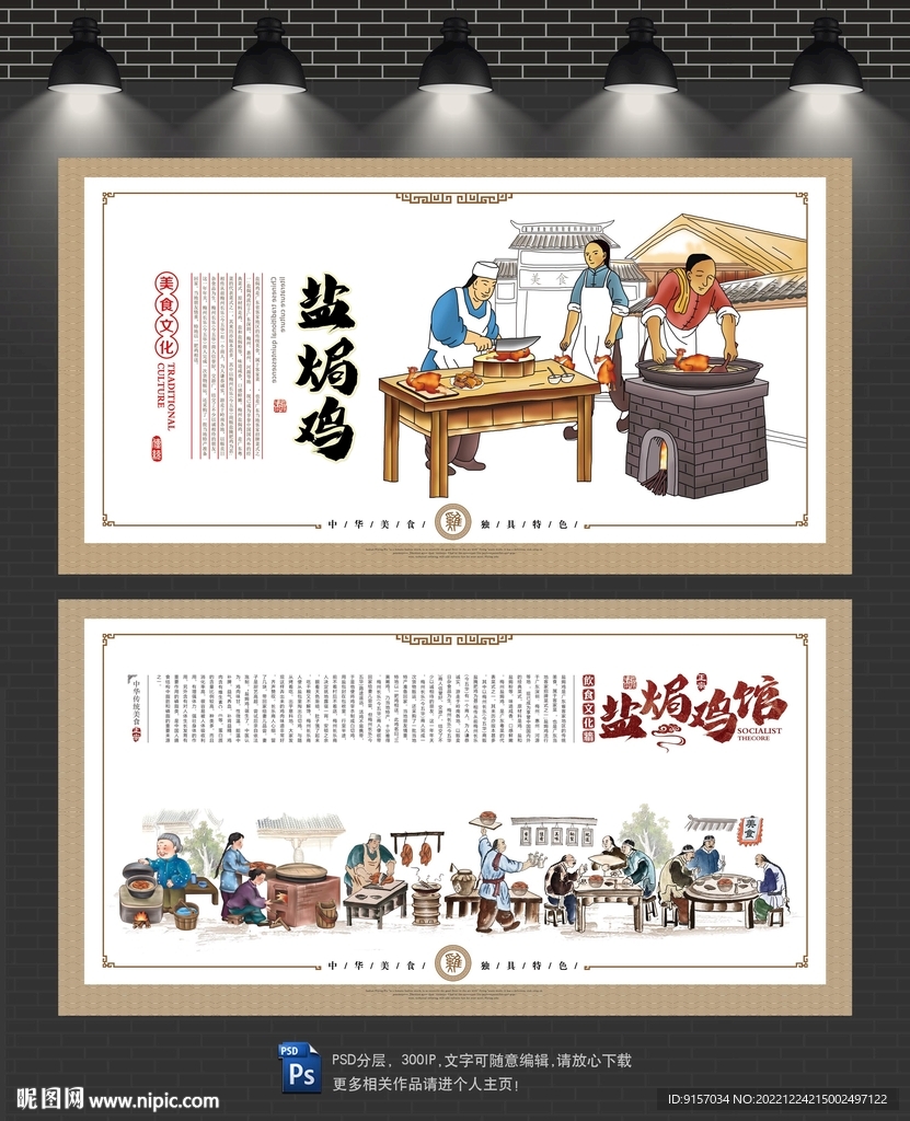 盐焗鸡文化墙