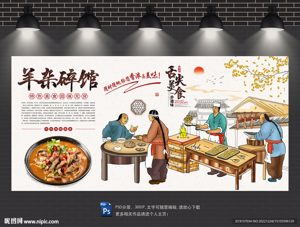 羊杂碎背景墙