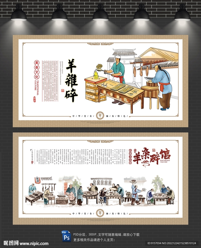 羊杂碎文化墙