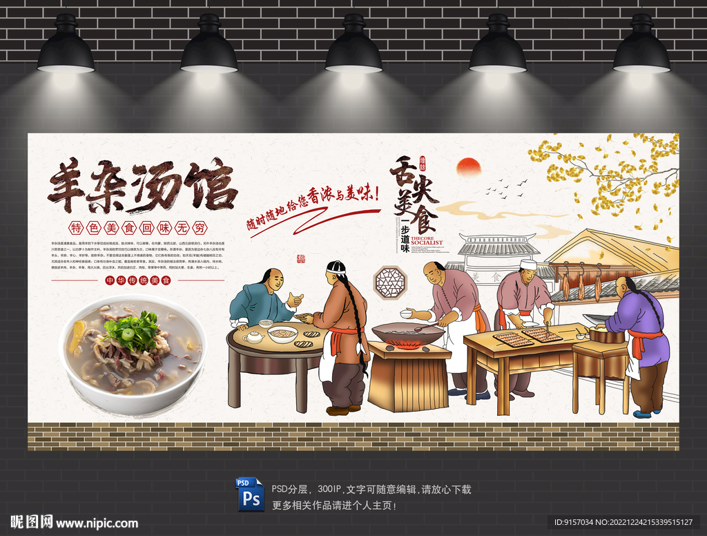 羊杂汤背景墙