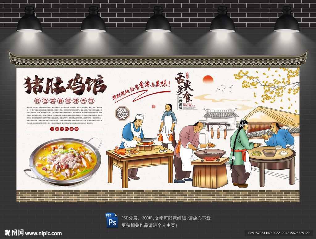 猪肚鸡背景墙