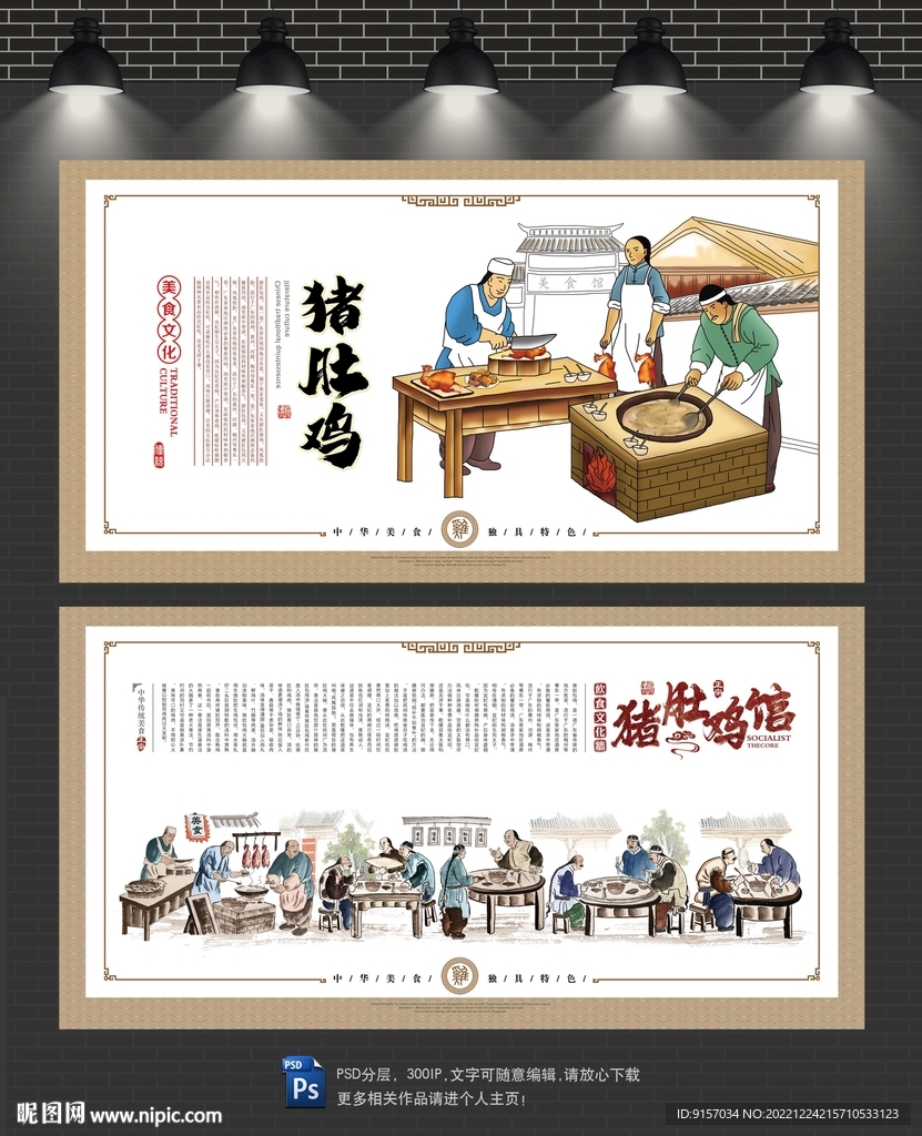 猪肚鸡文化墙