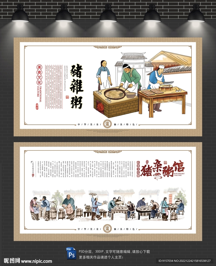 猪杂粥文化墙