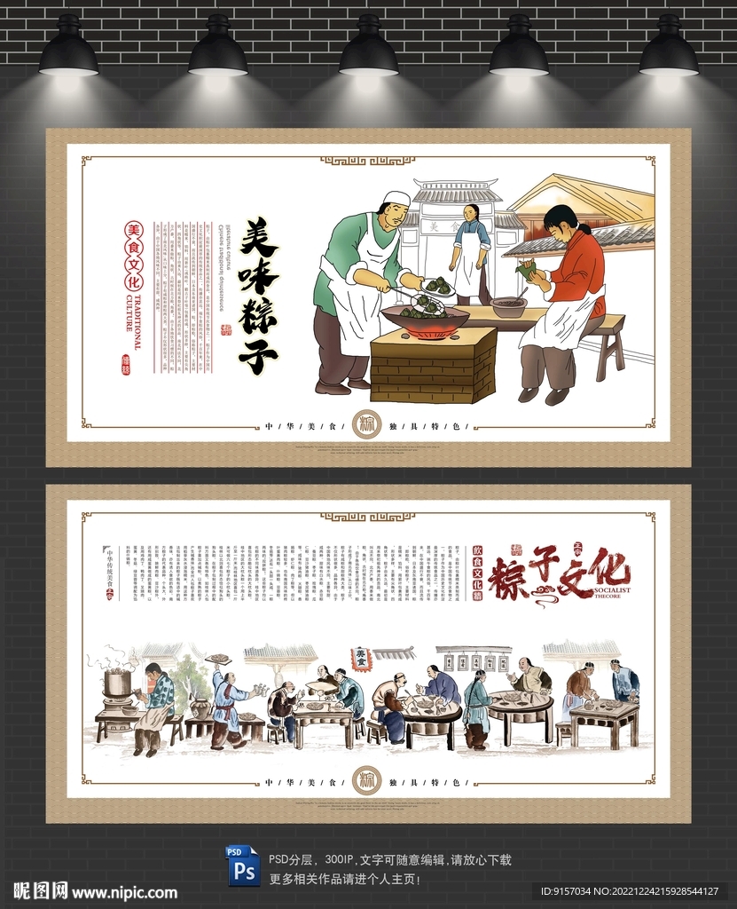粽子文化墙