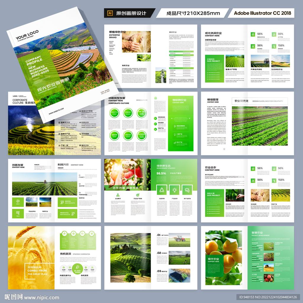农产品画册