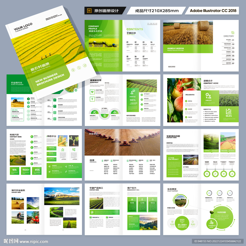 农业画册模板