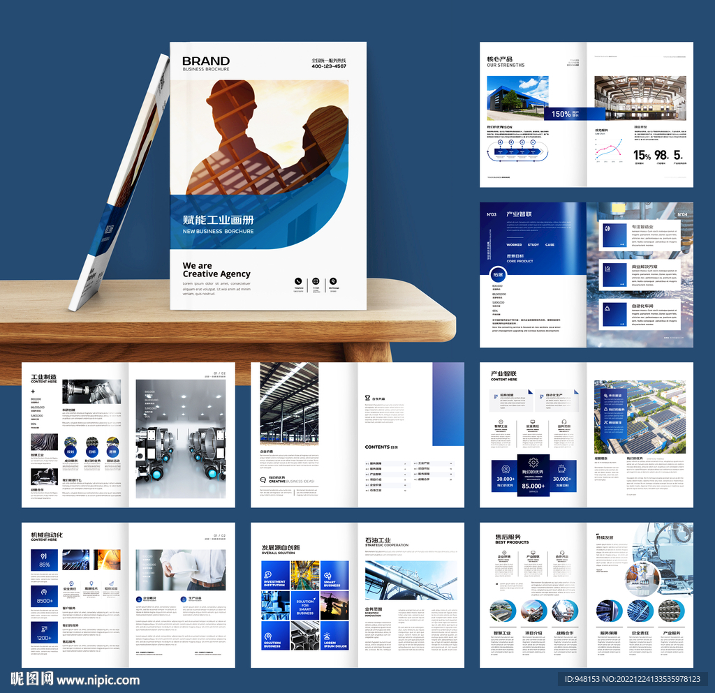 工业制造宣传册