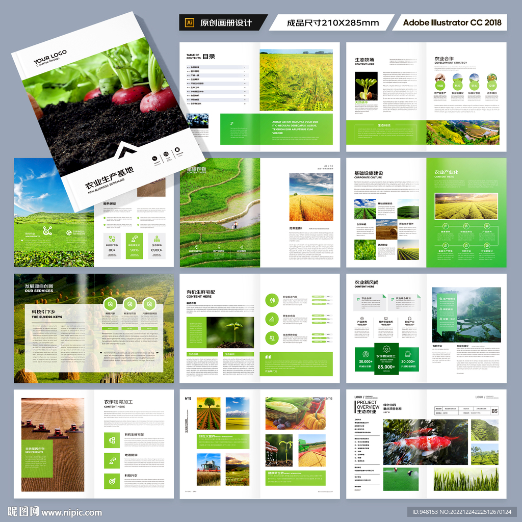 生态农业画册